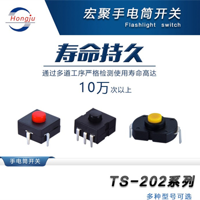 手电筒按键开关